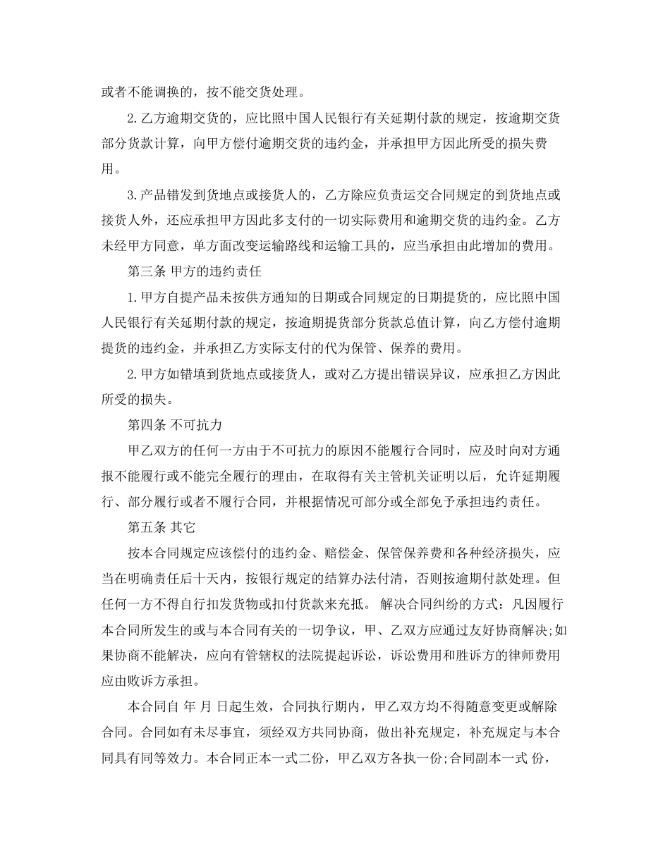 简单材料采购合同范本_第2页