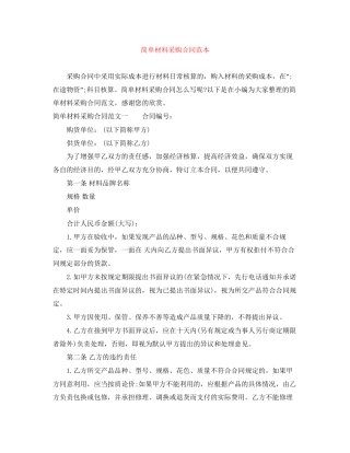 简单材料采购合同范本