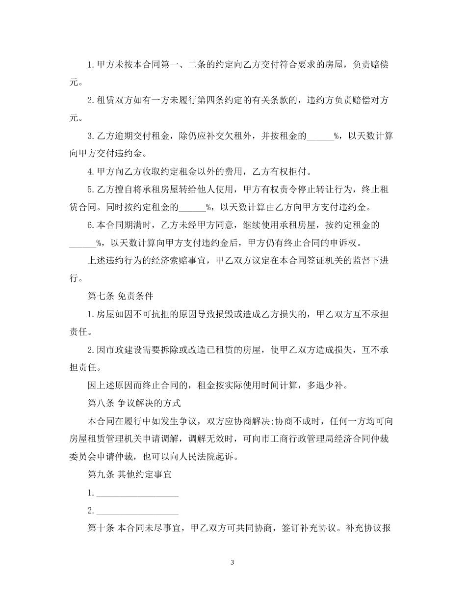 关于大连市房屋租赁合同模板2篇_第3页