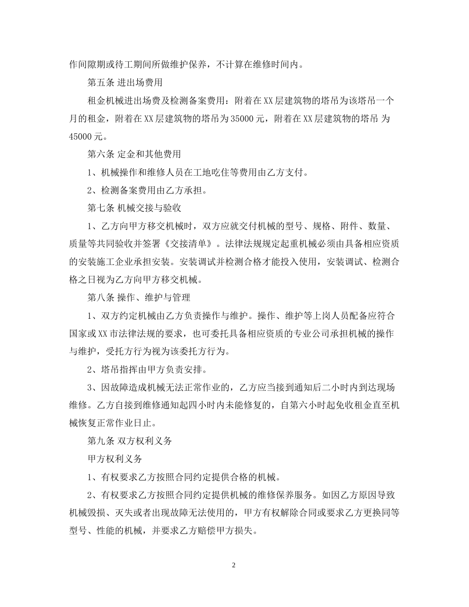 工程机械租赁合同样板_第2页