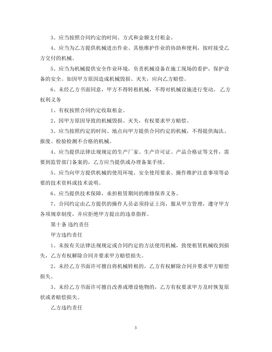 工程机械租赁合同样板_第3页