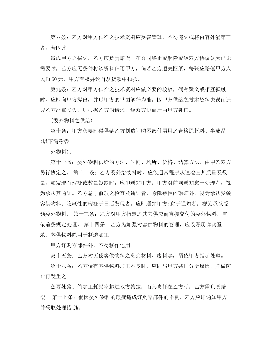 粮油采购合同模板4篇_第2页