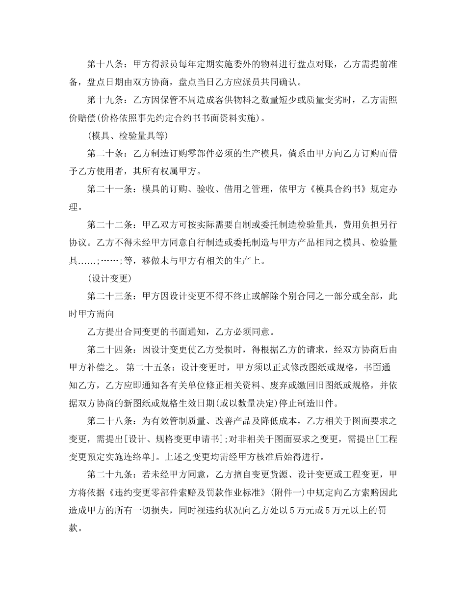 粮油采购合同模板4篇_第3页