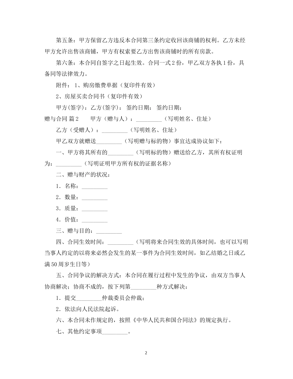 关于赠与合同模板集合5篇_第2页