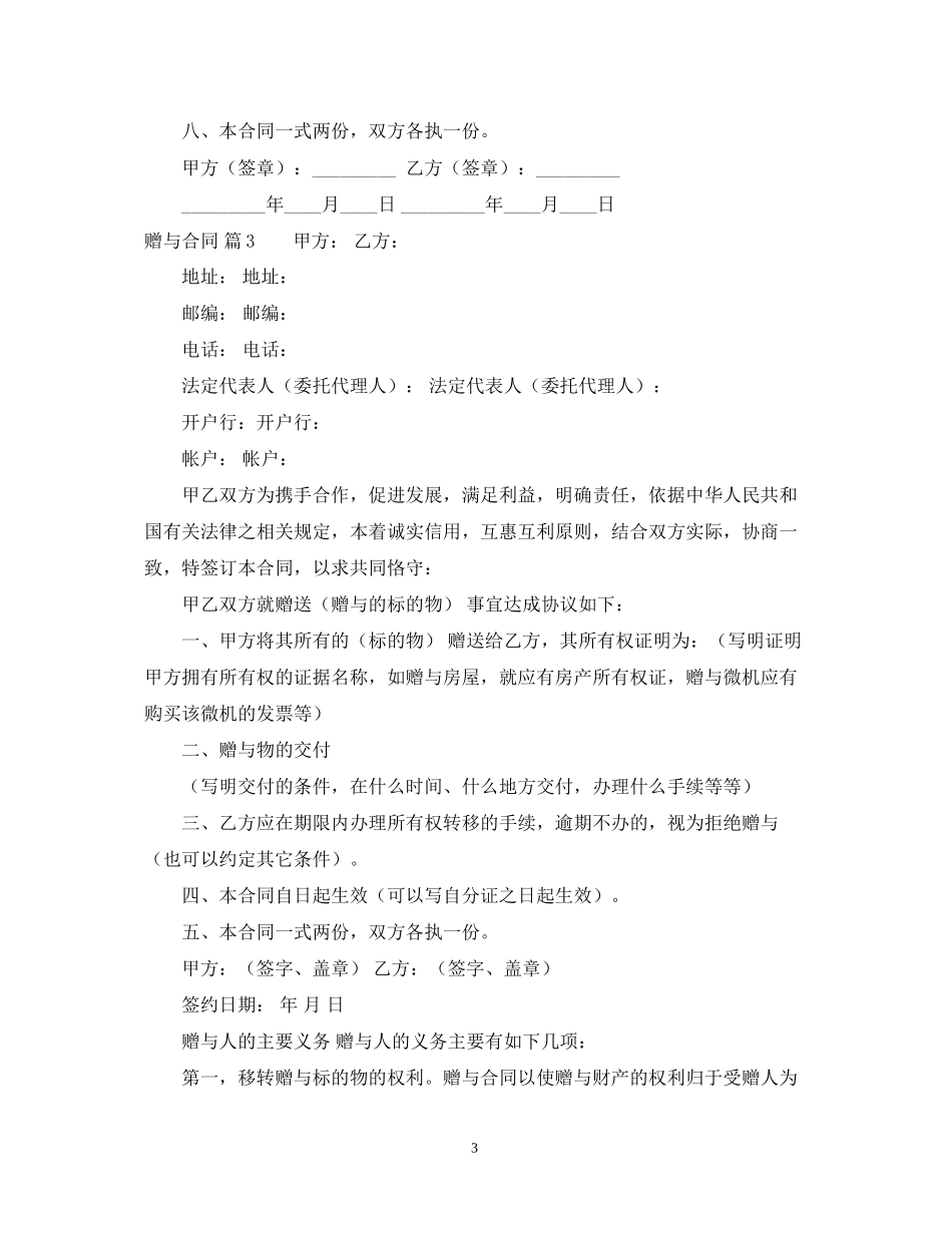 关于赠与合同模板集合5篇_第3页