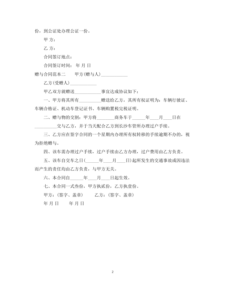 赠与合同范本怎么写_第2页