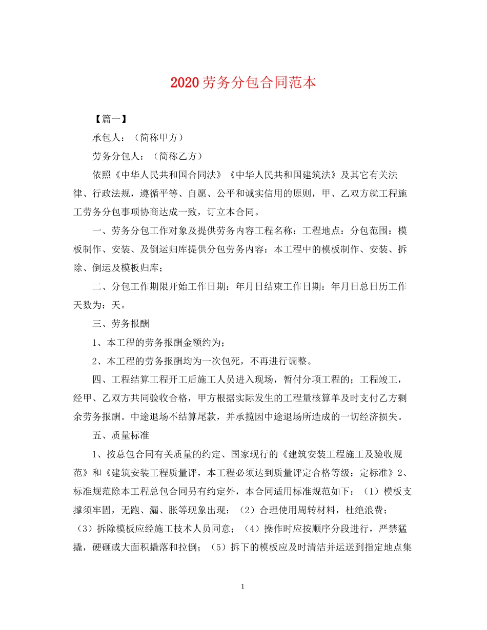 劳务分包合同范本_第1页