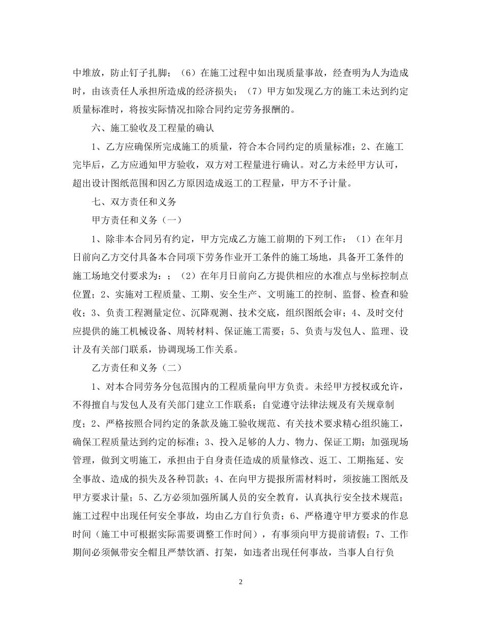 劳务分包合同范本_第2页
