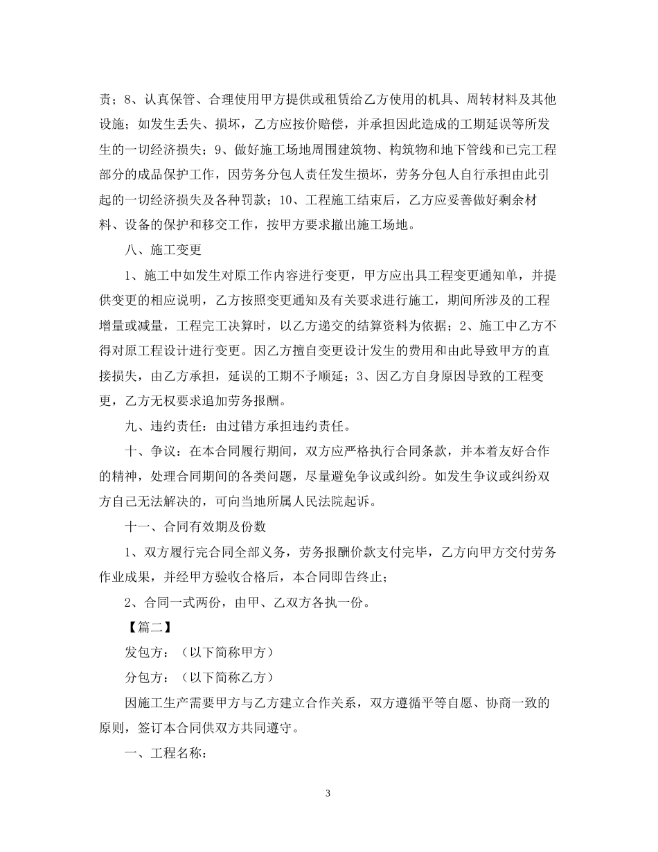 劳务分包合同范本_第3页