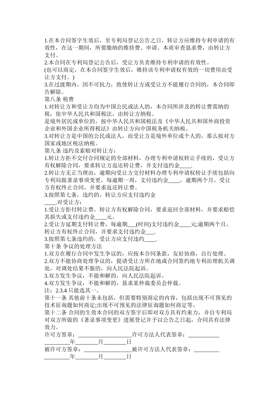 专利申请权转让合同法本_第3页