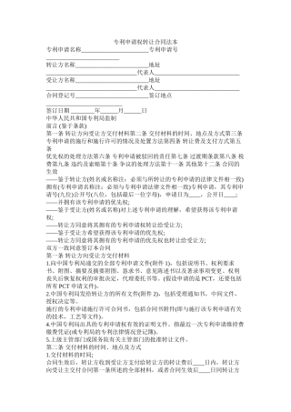 专利申请权转让合同法本