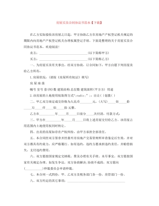 房屋买卖合同协议书范本【下载】