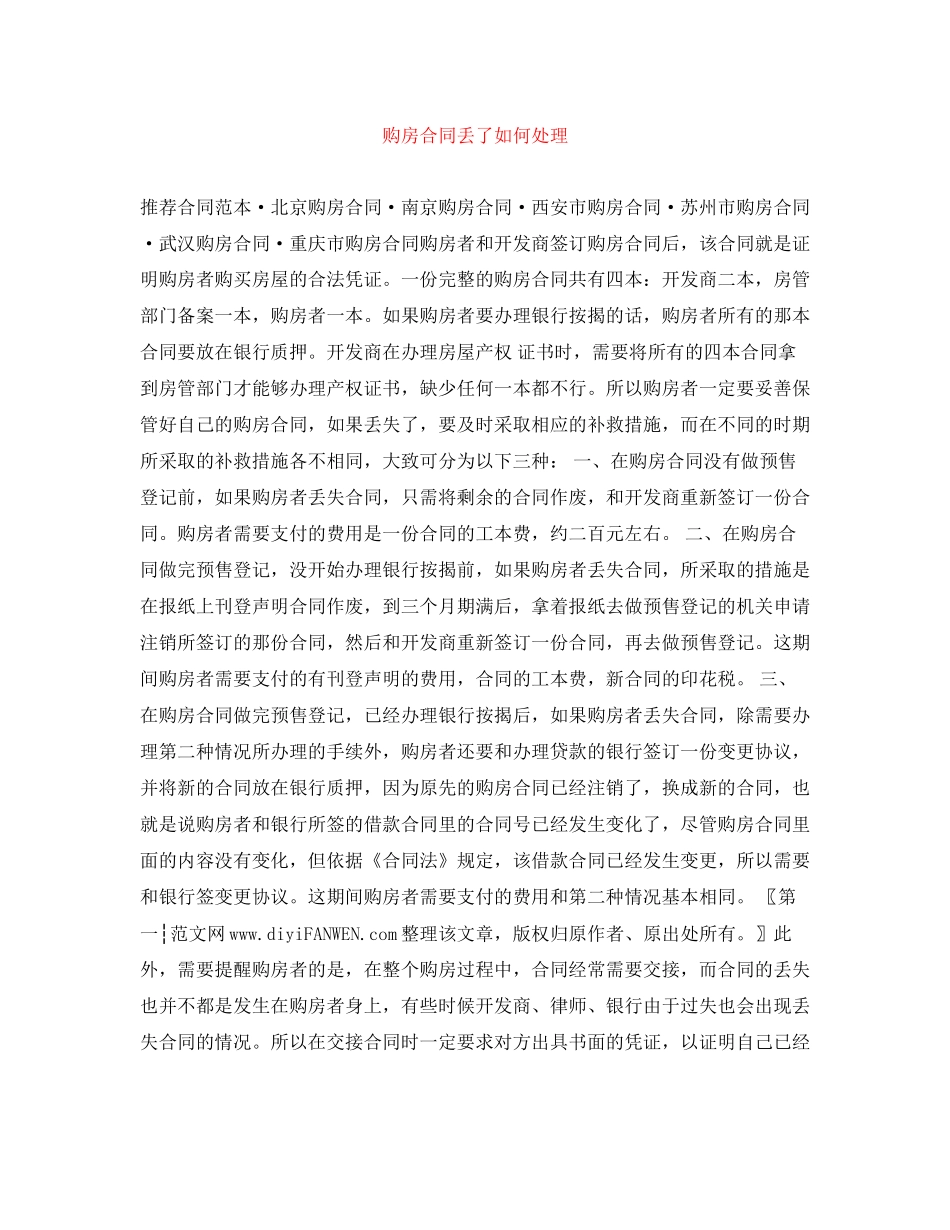 购房合同丢了如何处理_第1页