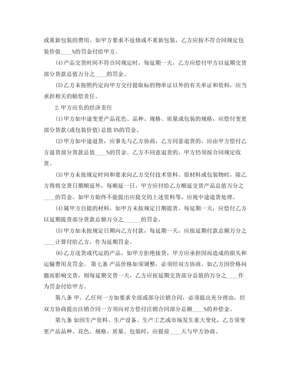 装饰材料销售合同_第2页