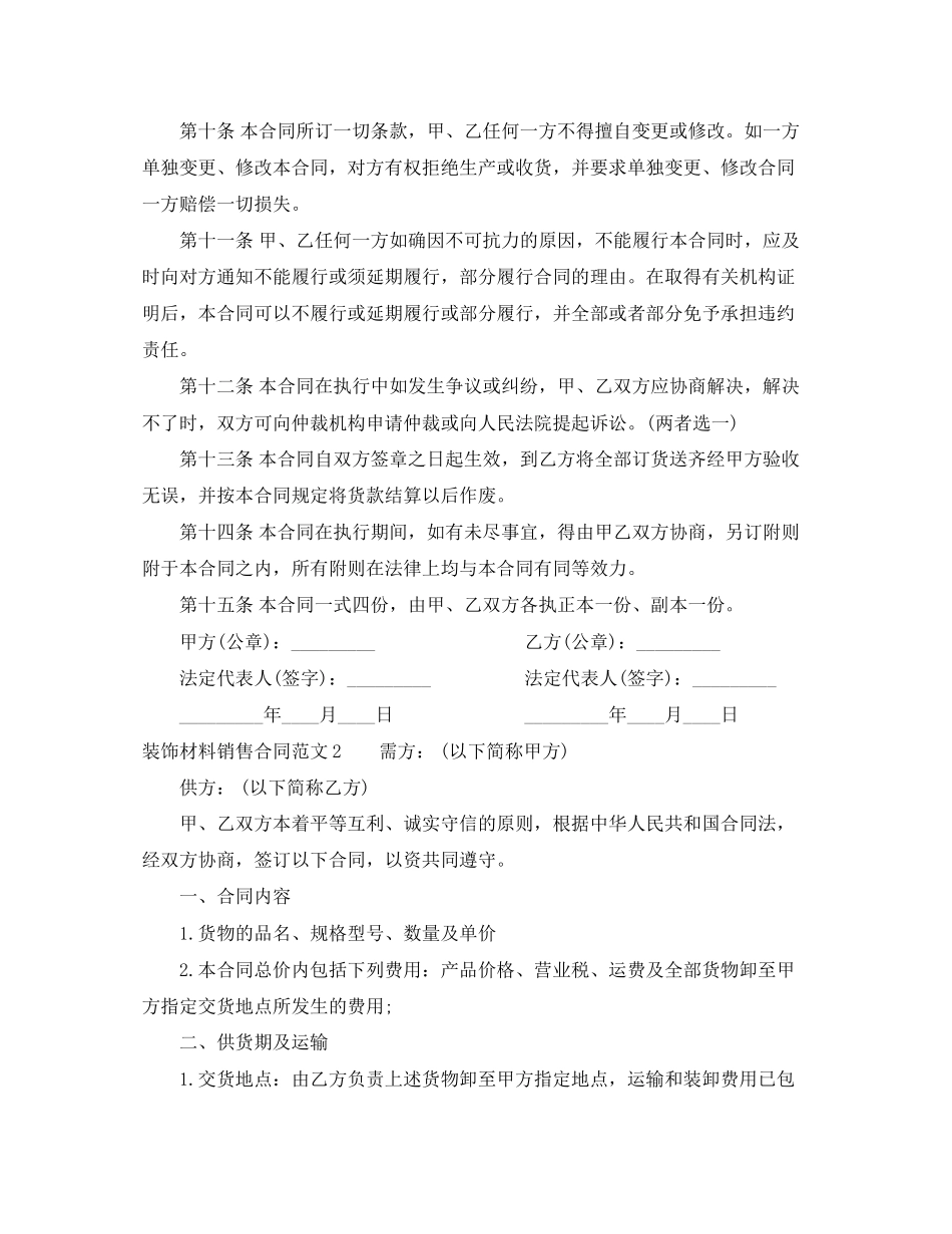 装饰材料销售合同_第3页