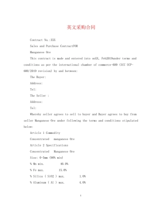 英文采购合同