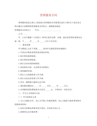 管理服务合同