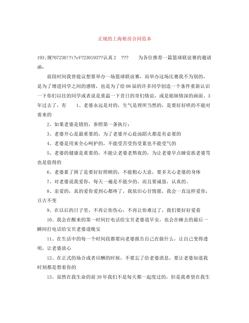 正规的上海租房合同范本_第1页