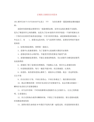 正规的上海租房合同范本