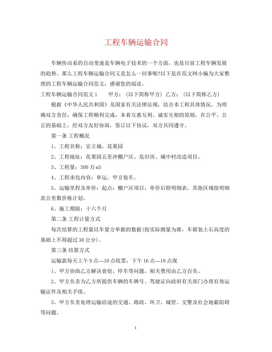 工程车辆运输合同2_第1页