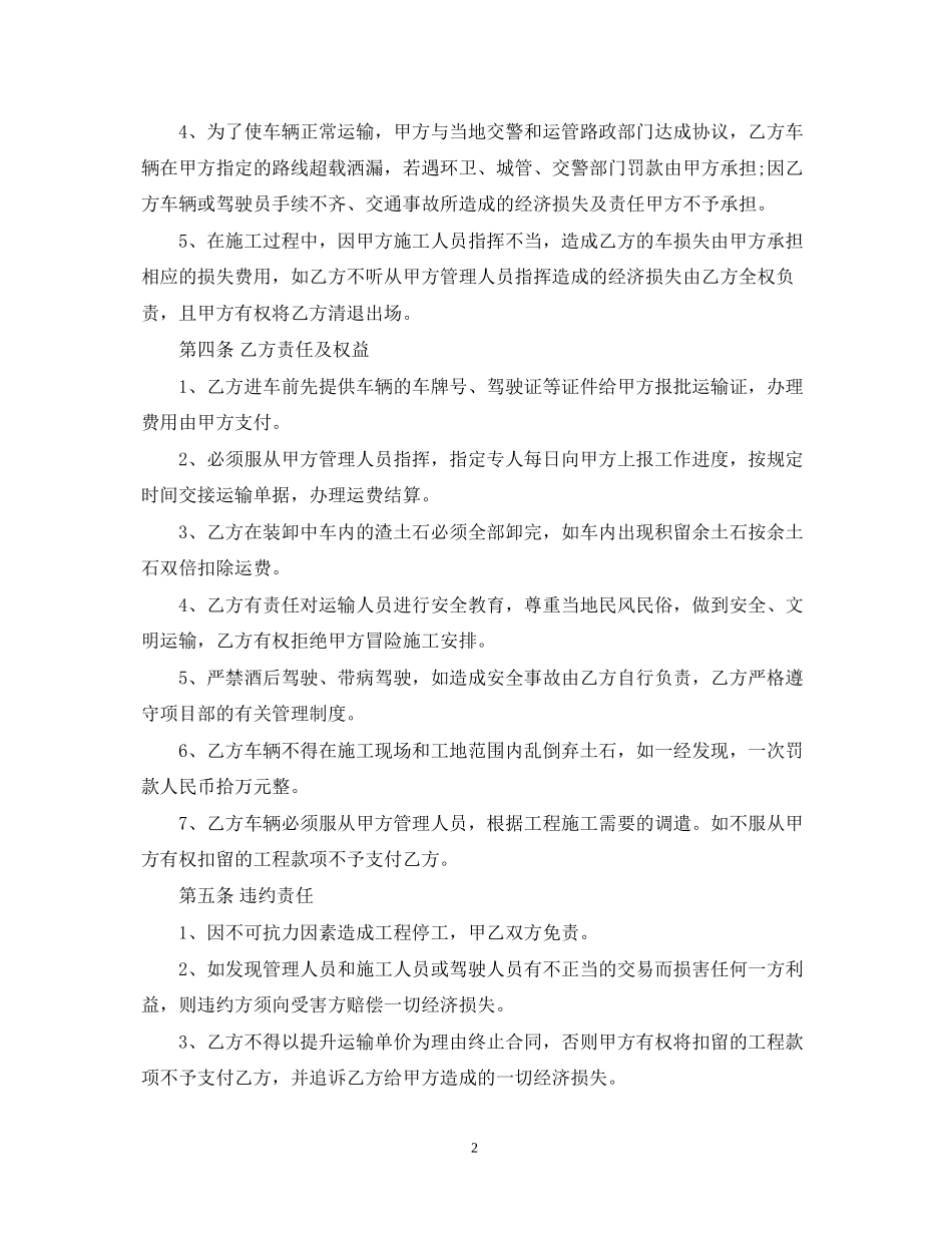 工程车辆运输合同2_第2页