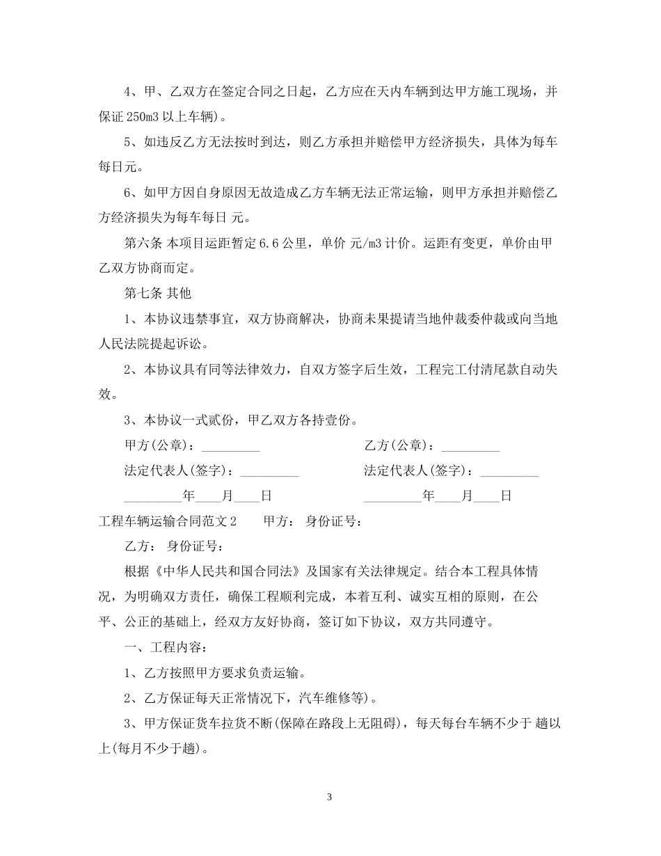 工程车辆运输合同2_第3页