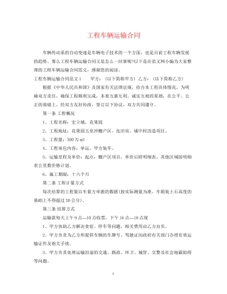 工程车辆运输合同2