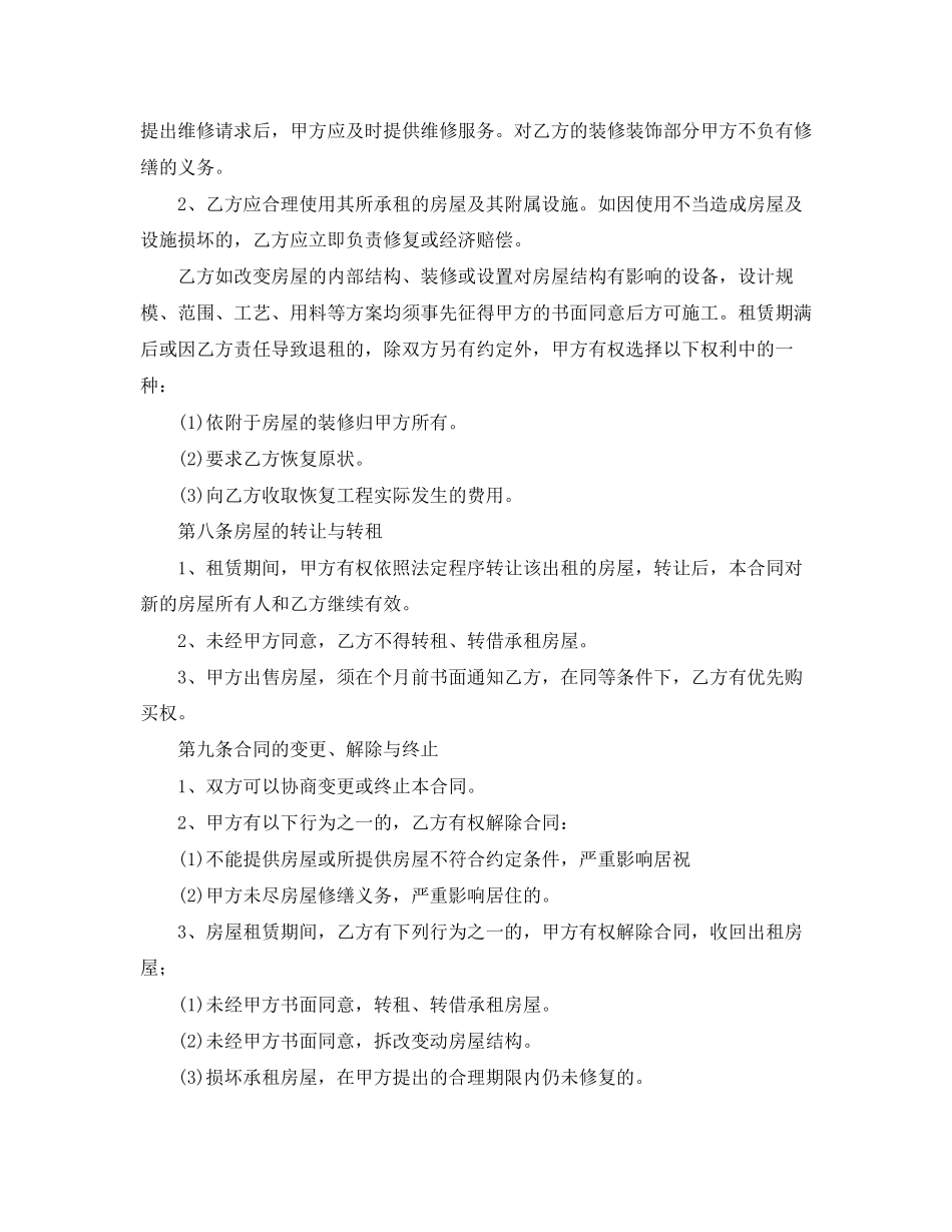 关于门市出租协议书范本_第2页
