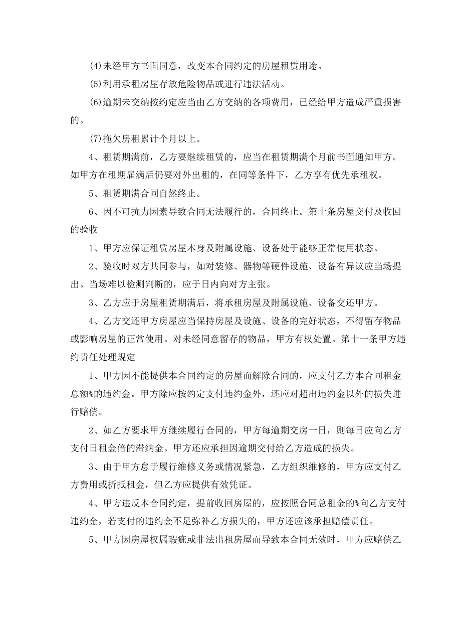 关于门市出租协议书范本_第3页
