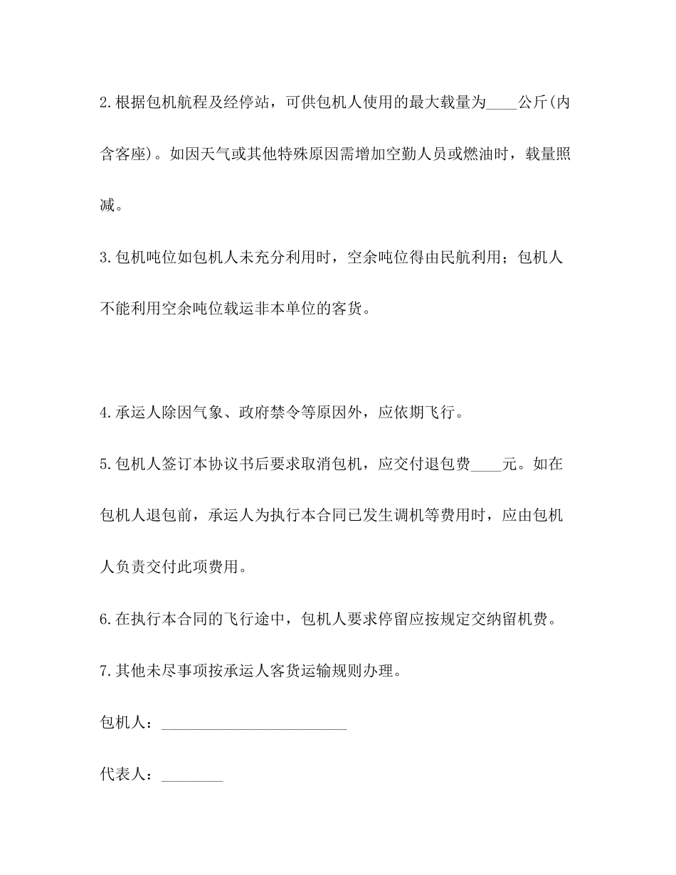 包机运输合同示范文本)_第2页