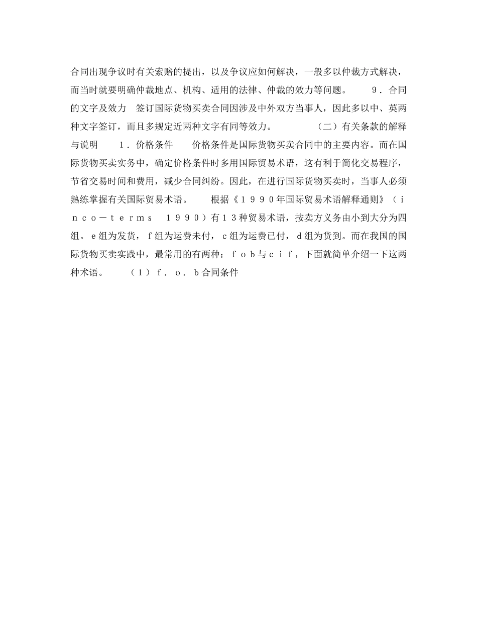 国际货物买卖合同解释与分析_第2页
