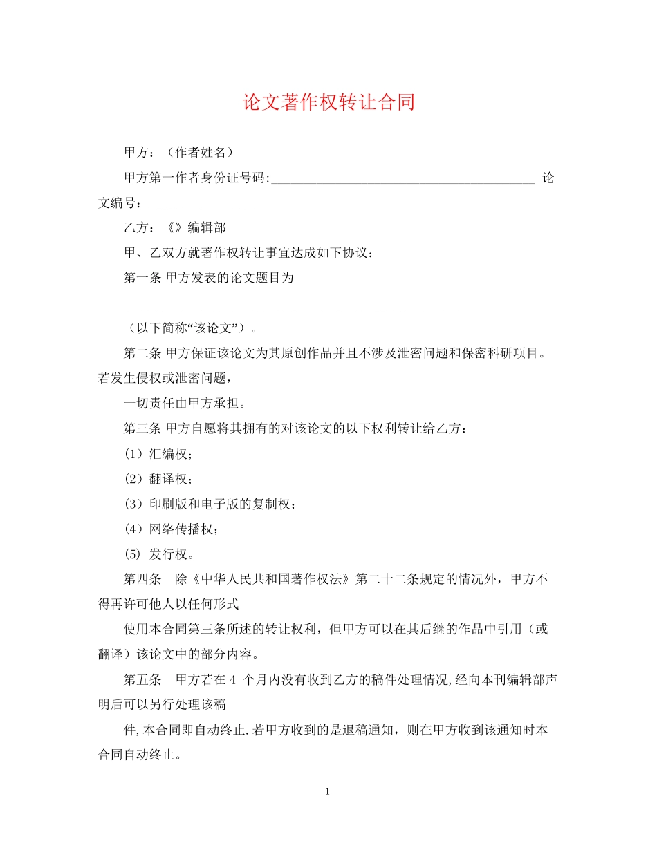论文著作权转让合同_第1页