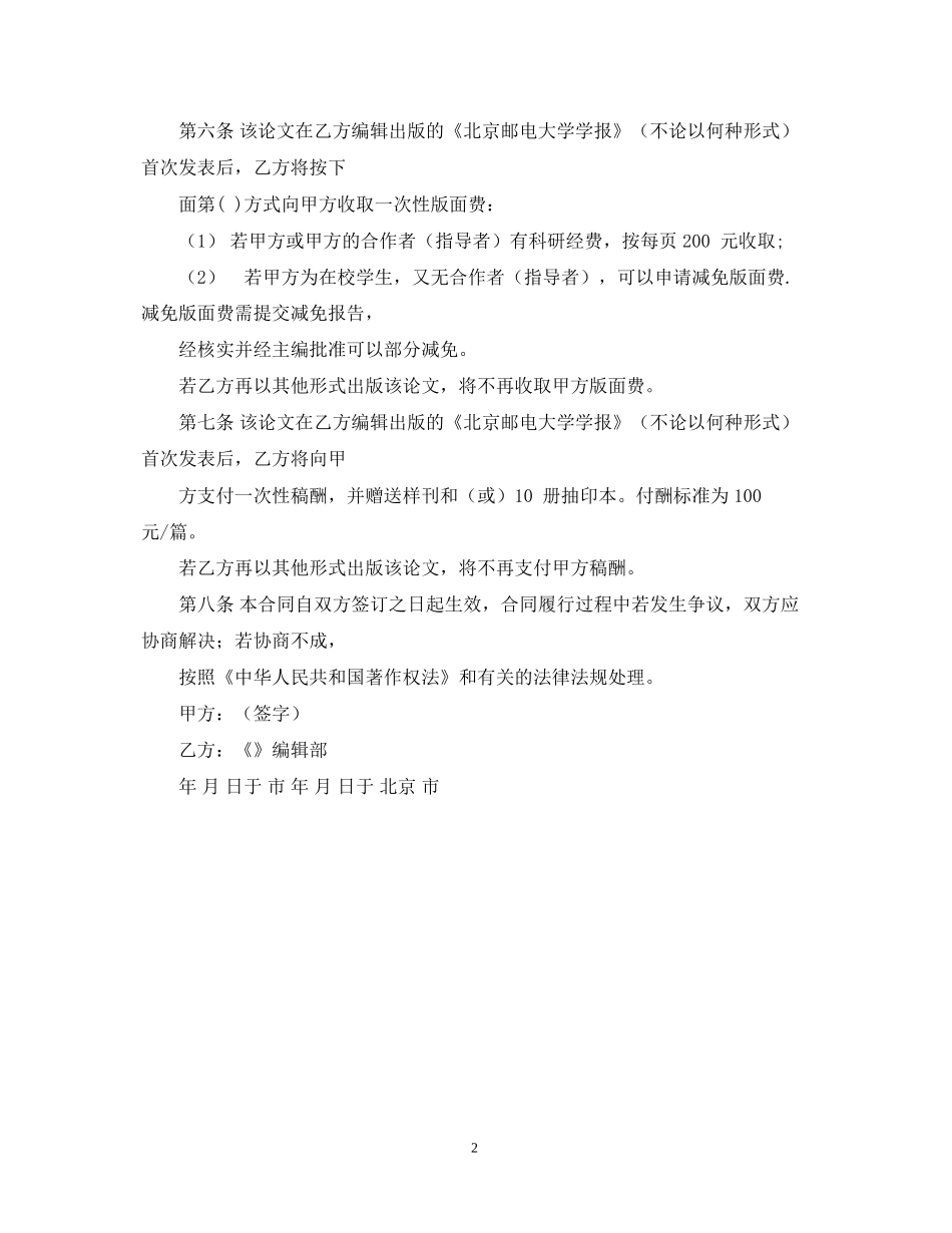 论文著作权转让合同_第2页