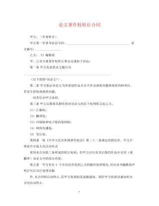 论文著作权转让合同