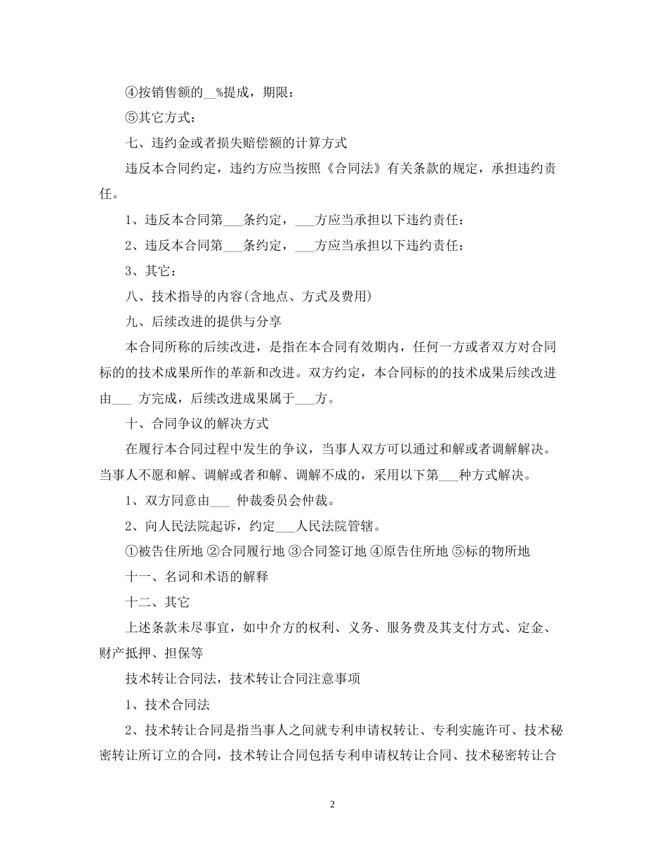 项目技术转让合同范本_第2页