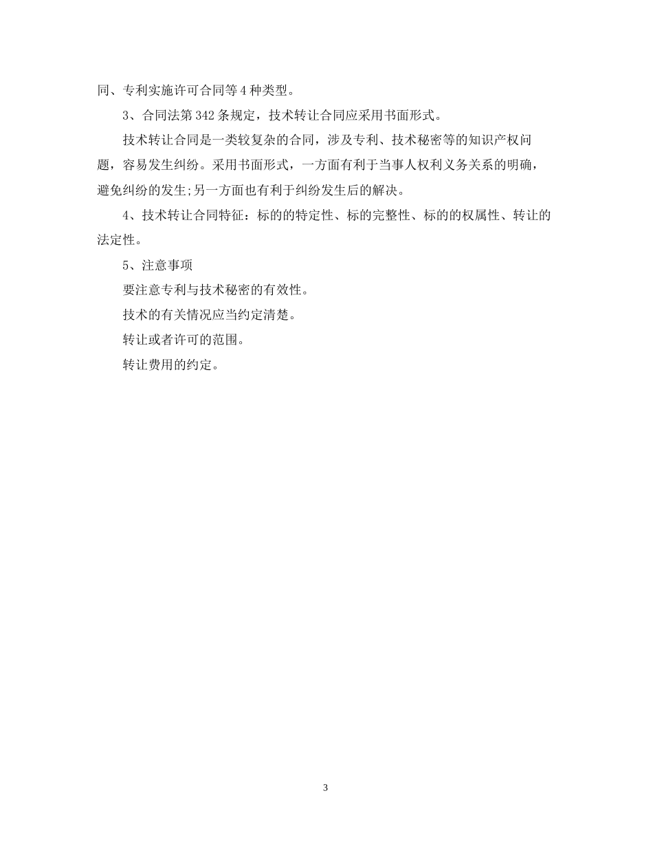 项目技术转让合同范本_第3页