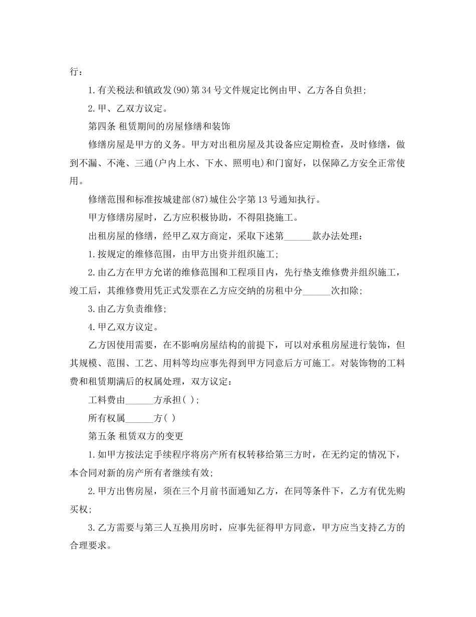 合租房协议范本_第2页