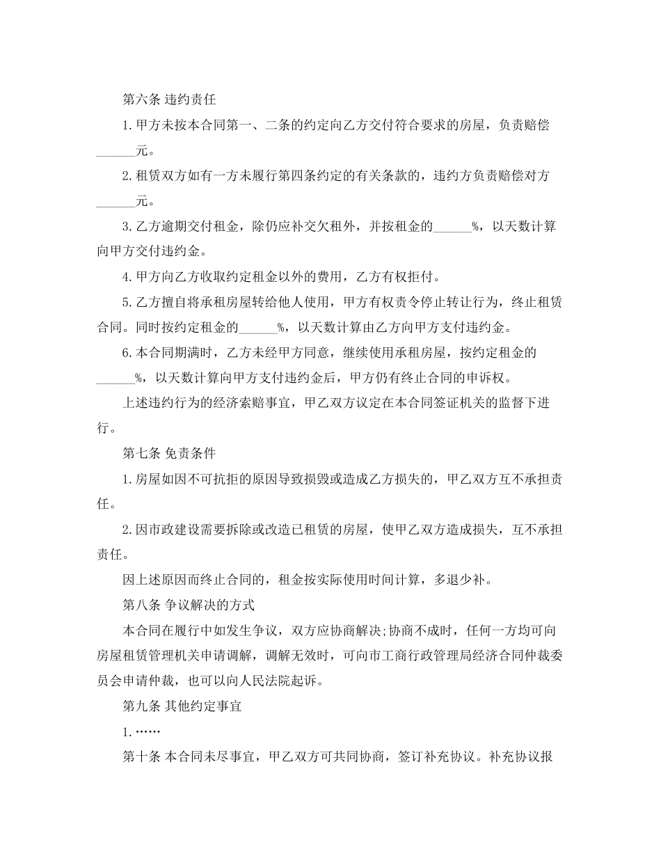 合租房协议范本_第3页
