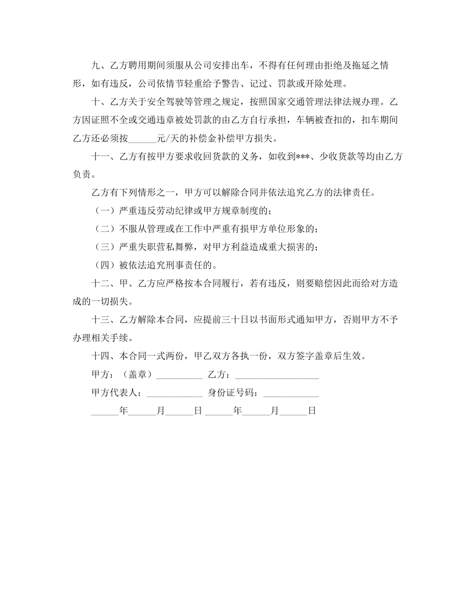 公司司机劳动合同范本_第2页