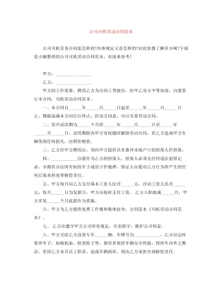 公司司机劳动合同范本