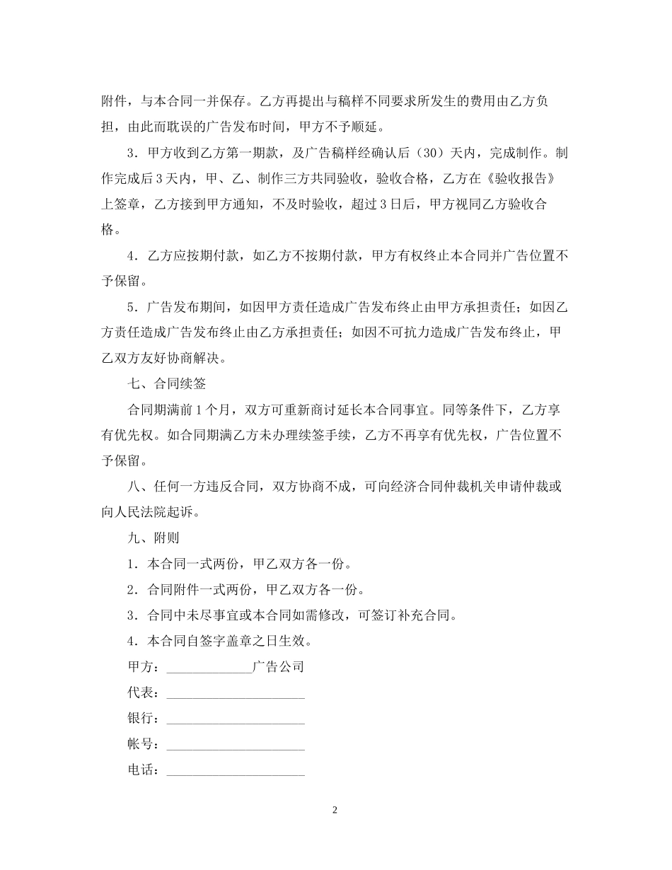 广告发布合同范本三篇_第2页