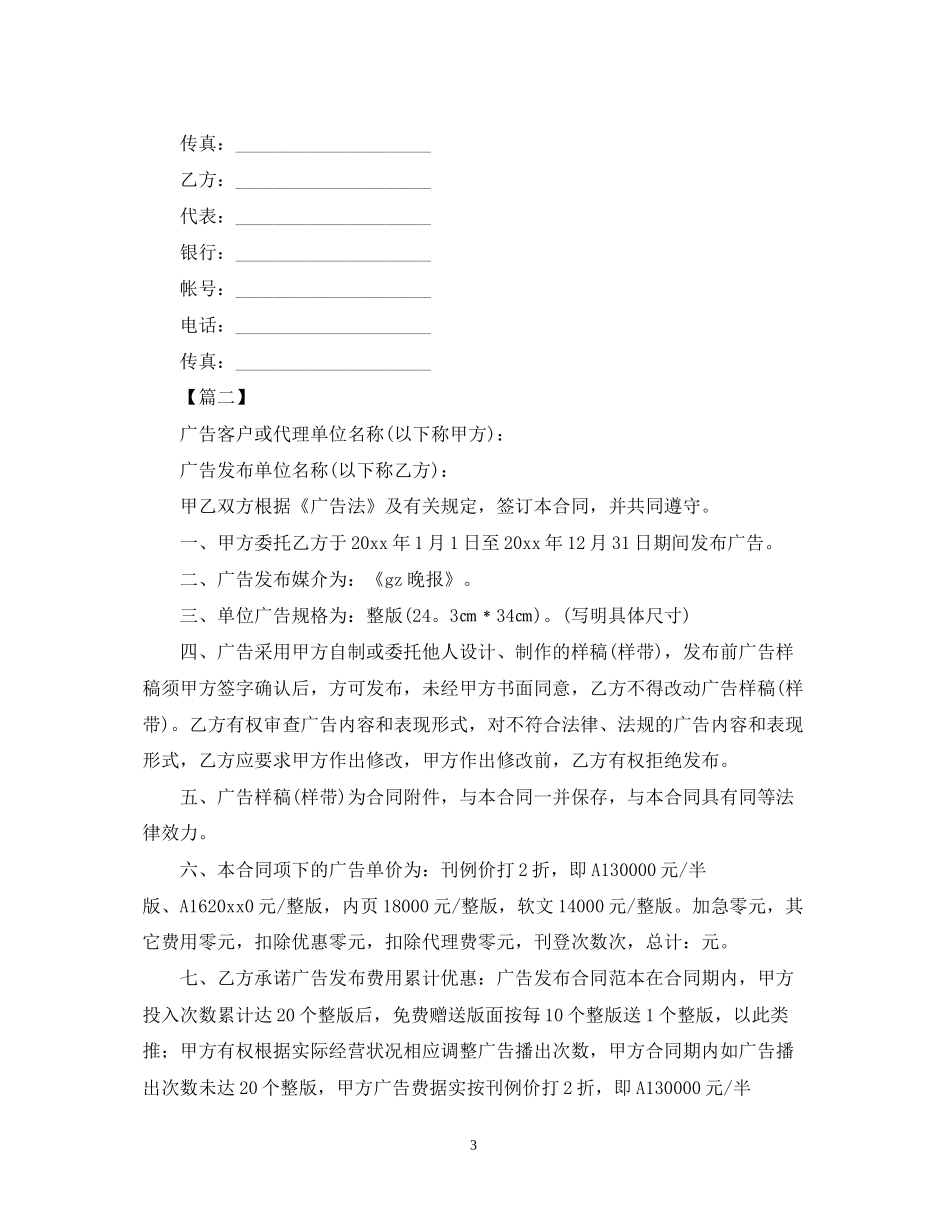 广告发布合同范本三篇_第3页