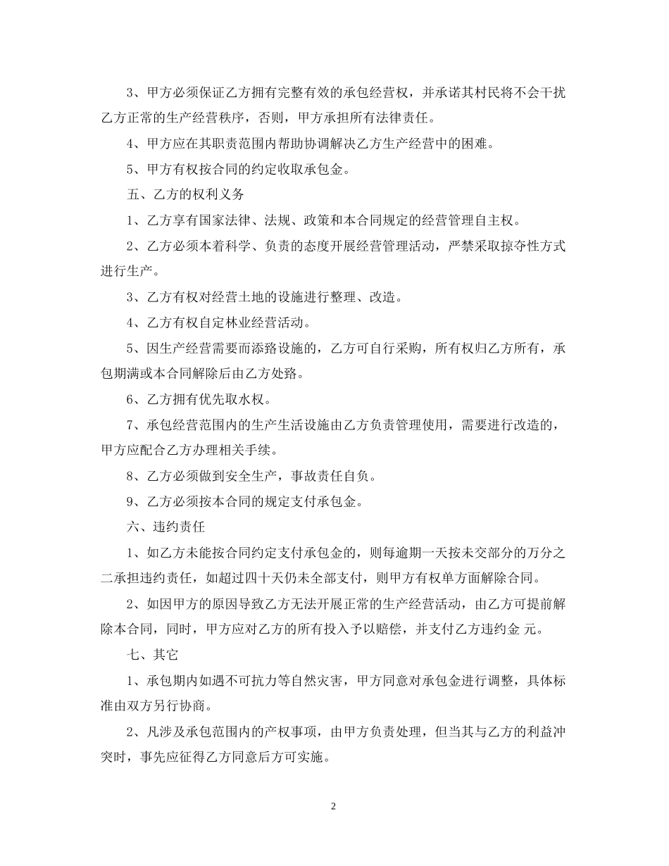 山林承包经营合同_第2页