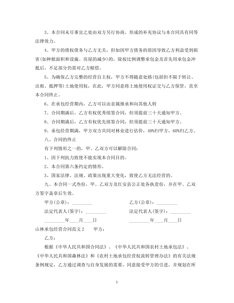 山林承包经营合同_第3页