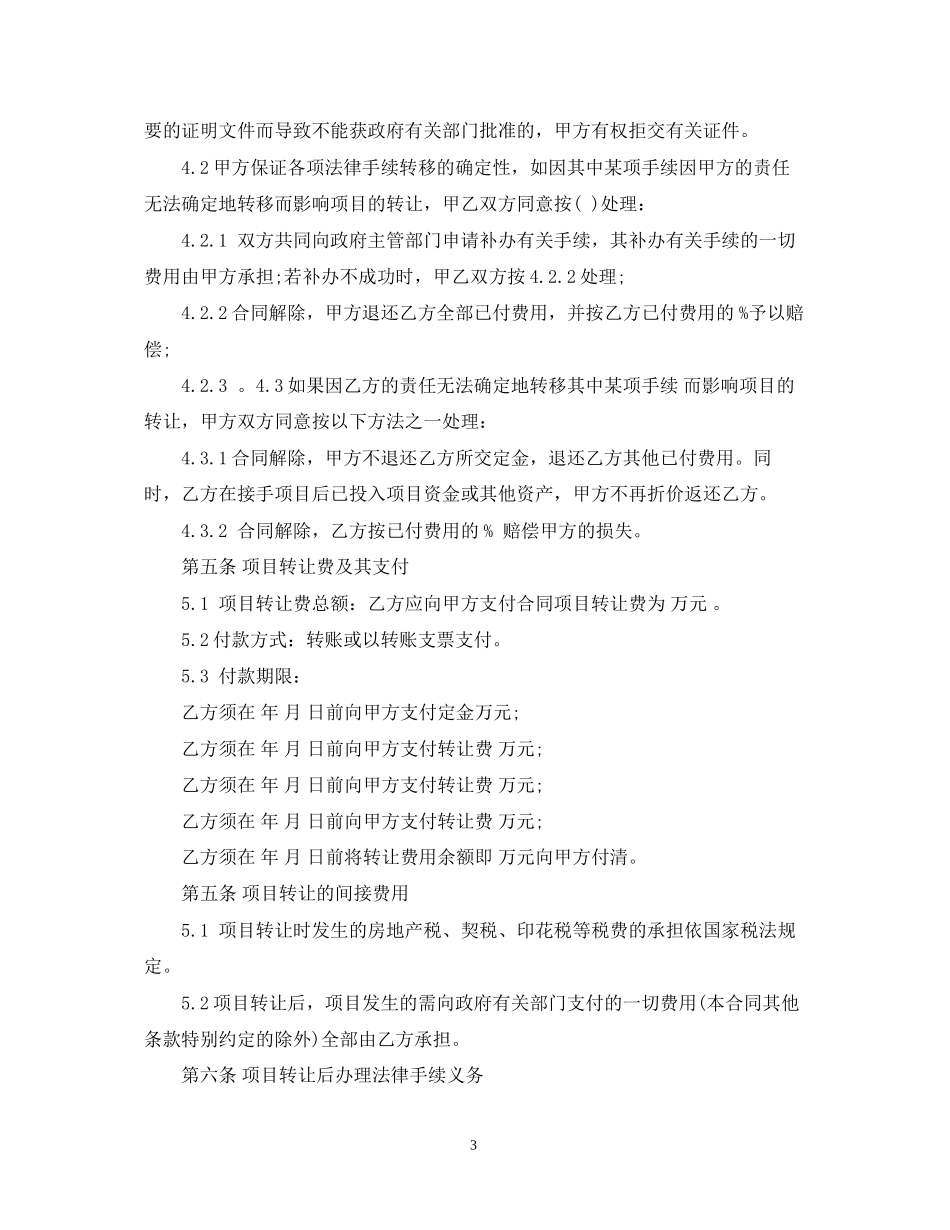 房地产大型项目转让合同范本_第3页