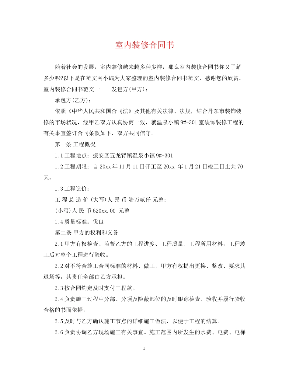室内装修合同书_第1页