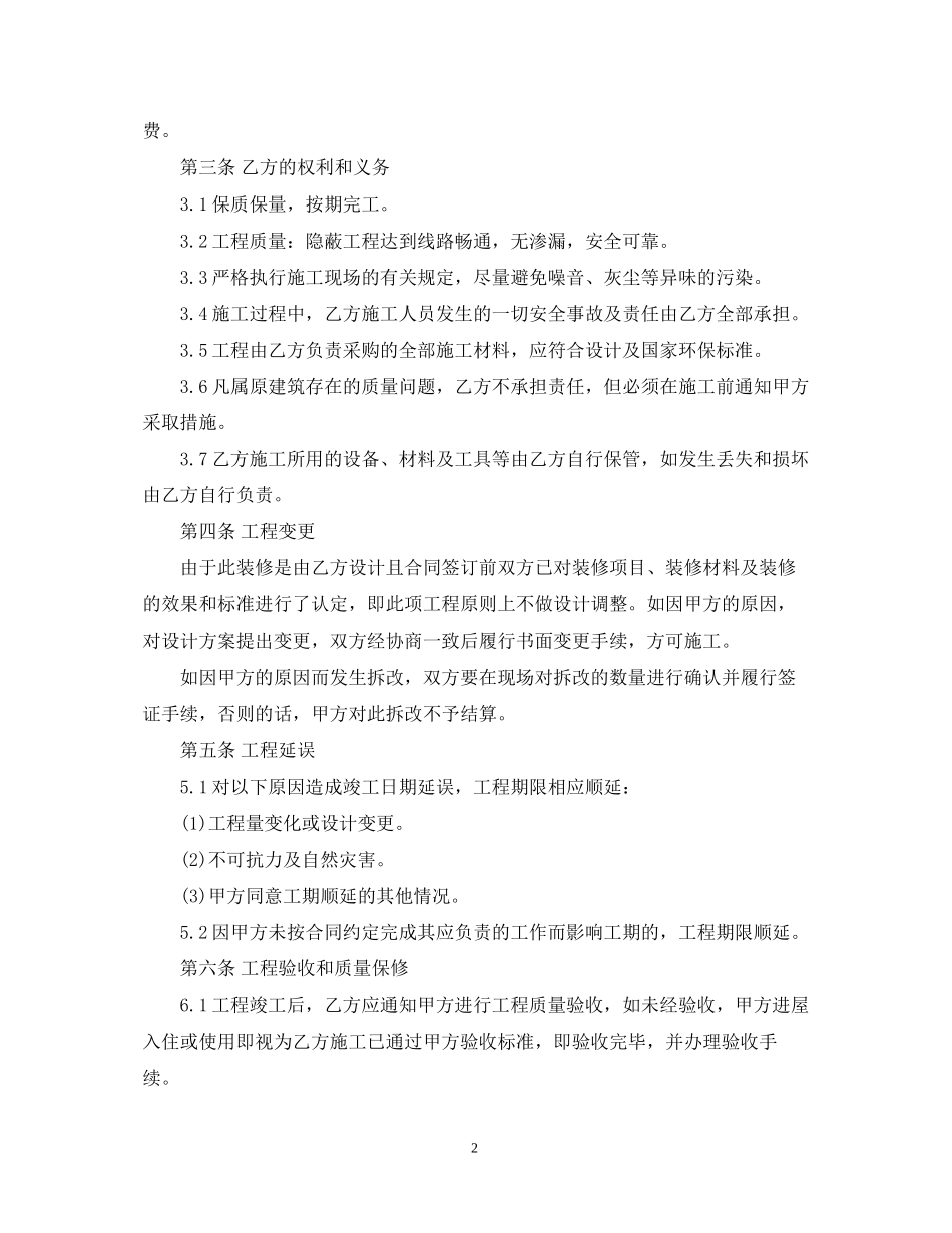 室内装修合同书_第2页