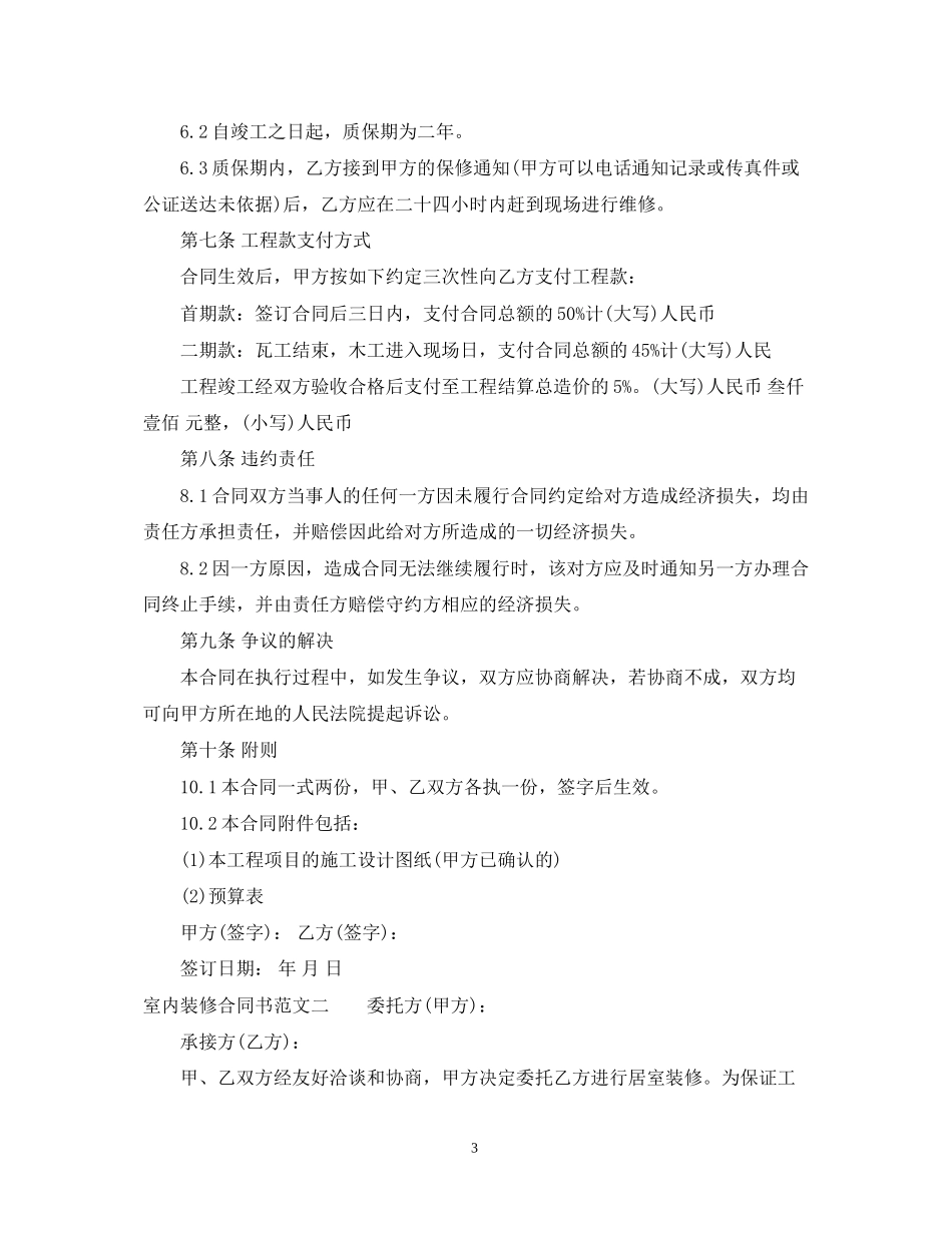 室内装修合同书_第3页