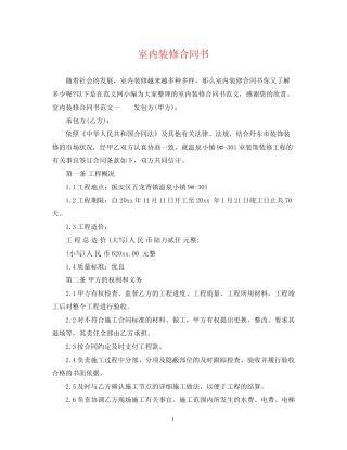 室内装修合同书