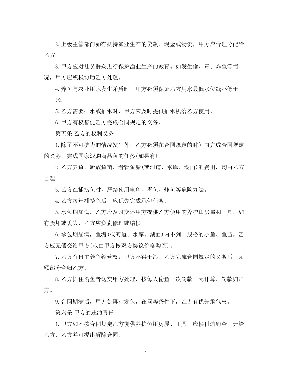 水库承包经营合同_第2页